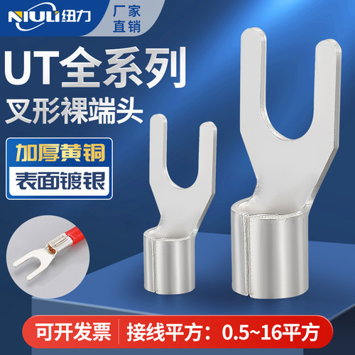 平方型叉型冷压接线端子开口