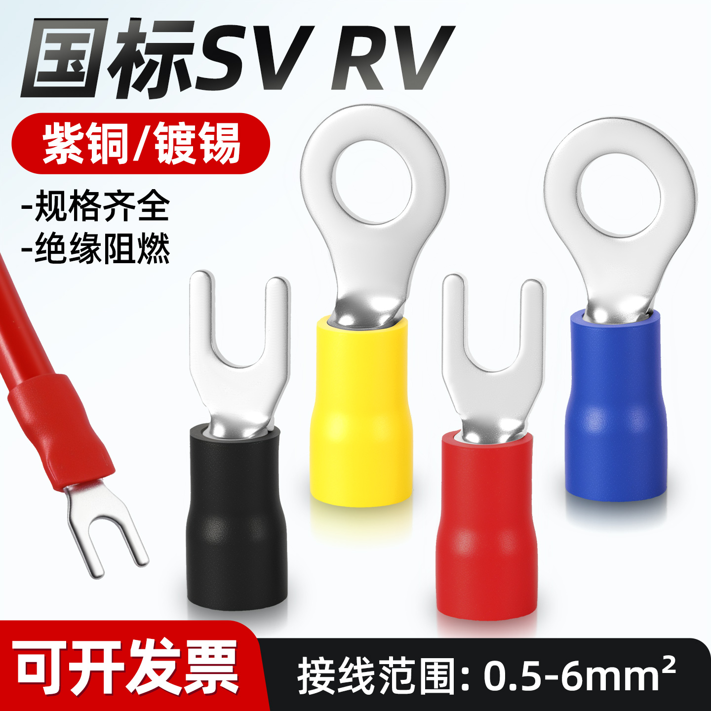 RVSV国标预绝缘接线端子紫铜加厚叉型圆型铜线鼻子1.25/2/3.5/5.5