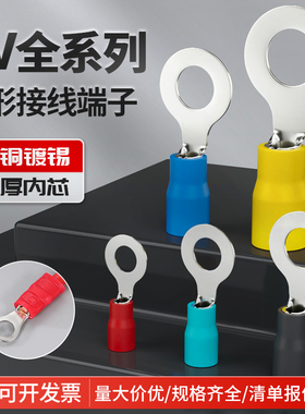 RV接线端子圆形预绝缘冷压端子O型铜线鼻子压线耳端头带护套100只
