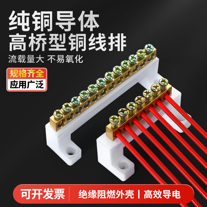 7*11配电箱零线排纽力