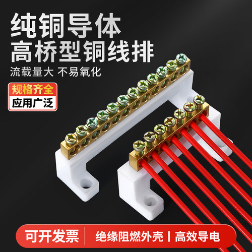 7*11配电箱零线排纽力