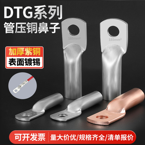 dtg接线端子纽力镀锡管压式