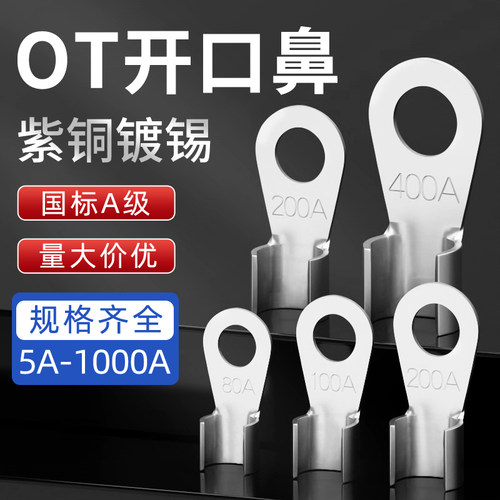 ot铜鼻子纽力紫铜镀锡