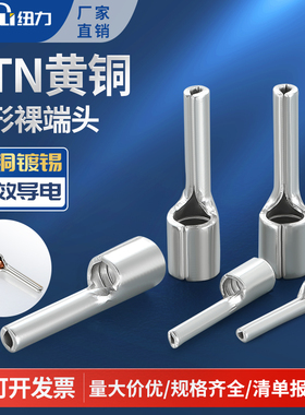 PTN插针形冷压接线端子裸端头1.25/2/5.5-9/10/12/13/18铜线鼻子