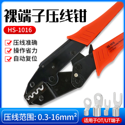 压线钳OTUT冷压端子专用快速接压钳子HS-1016可接压4/10/16平方线