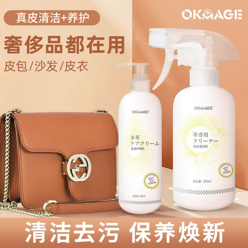 日本okmage真皮包包清洗护理真皮衣皮具保养油去污沙发皮革清洁剂