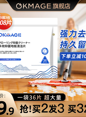 okmage多效抑菌地板清洁片拖地家用强力去污渍增亮留香地板清洁