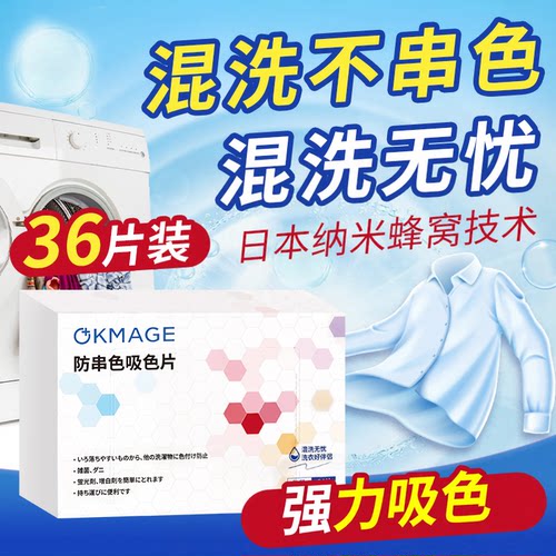 okmage防串色吸色吸色片