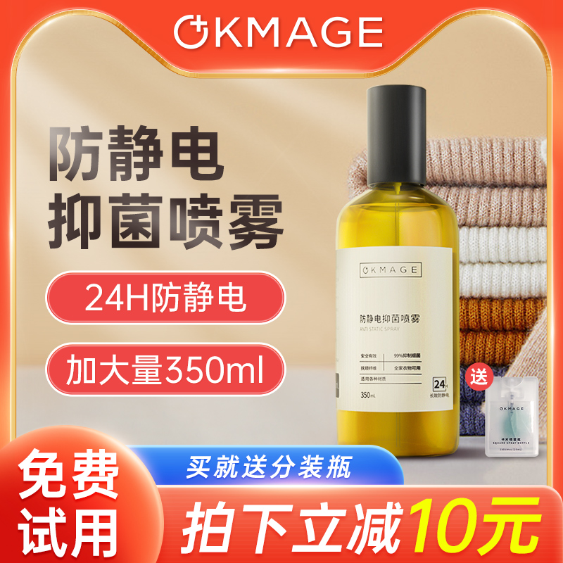 okmage衣物防静电喷雾衣服去除静电神器去静电水消除器头发秋冬-封面