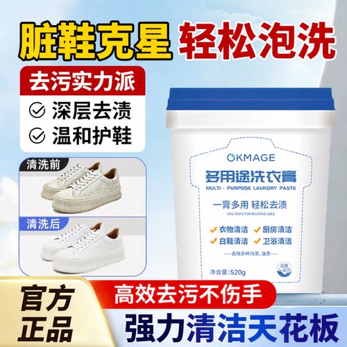 okmage多功能清洁洗衣膏