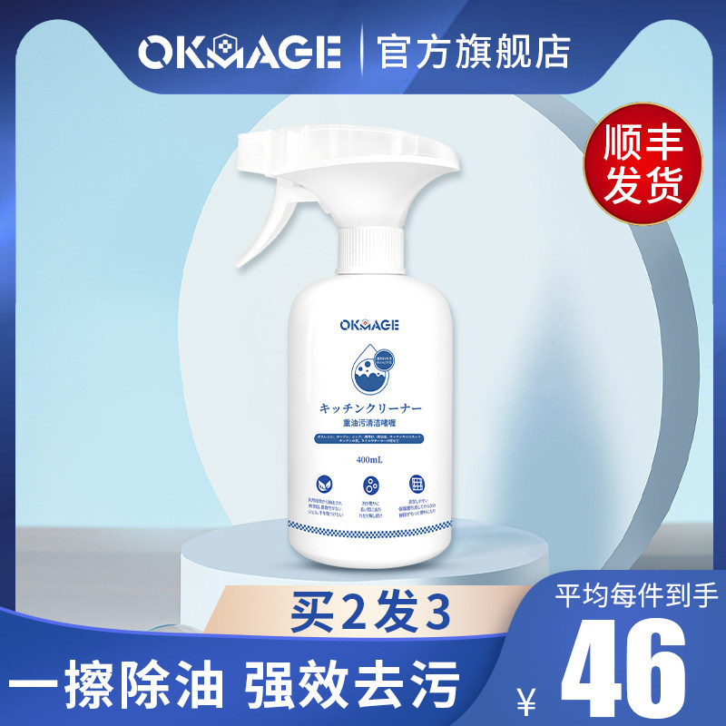 日本okmage重油污清洁啫喱抽油烟机油污清洗剂厨房去油污神器泡沫
