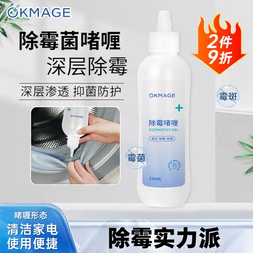 okmage洗衣机冰箱胶圈啫喱