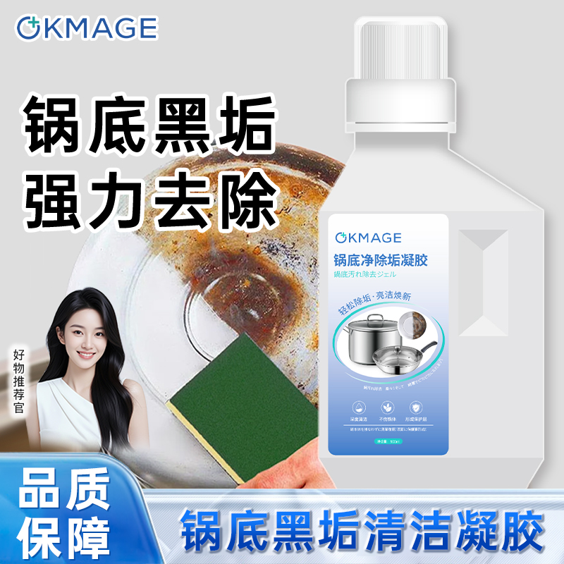 okmage厨房锅底黑垢清洁剂