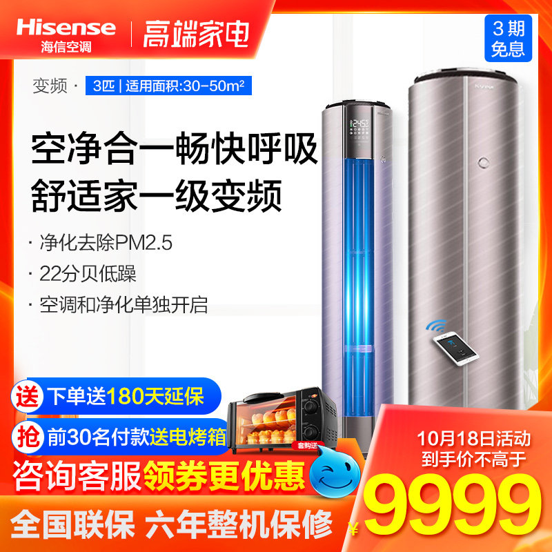 海信Hisense KFR-72LW/A8X610Z-A1(2N48) 3p变频立式客厅空调柜机