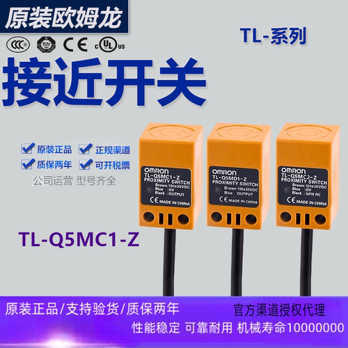 原装欧姆龙方形接近开关TL全系列