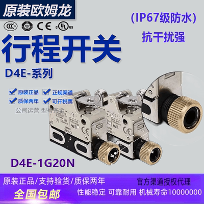 原装欧姆龙行程限位开关D4E系列