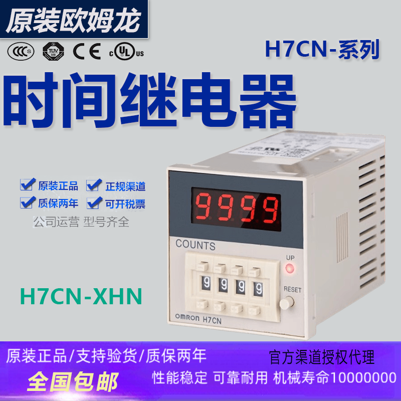 欧姆龙时间继电器H7CN-ALN AHN BLN BHN XLN XHNS YLN YHNS数显