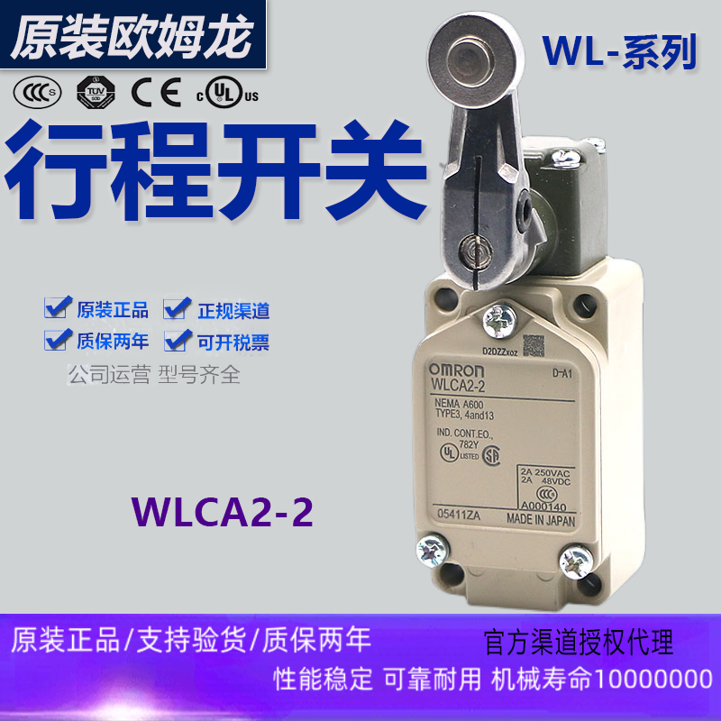 原装欧姆龙行程限位开关WLCA系列