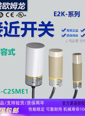 欧姆龙接近开关E2K-X4ME1 X4MY1电容式X15ME1 C25ME1传感器C20MT1