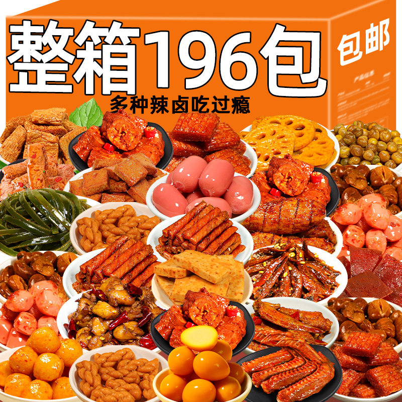 辣卤零食大礼包整箱卤味鸭肉鸡肉辣条追剧夜宵解馋休闲小吃零食品图片