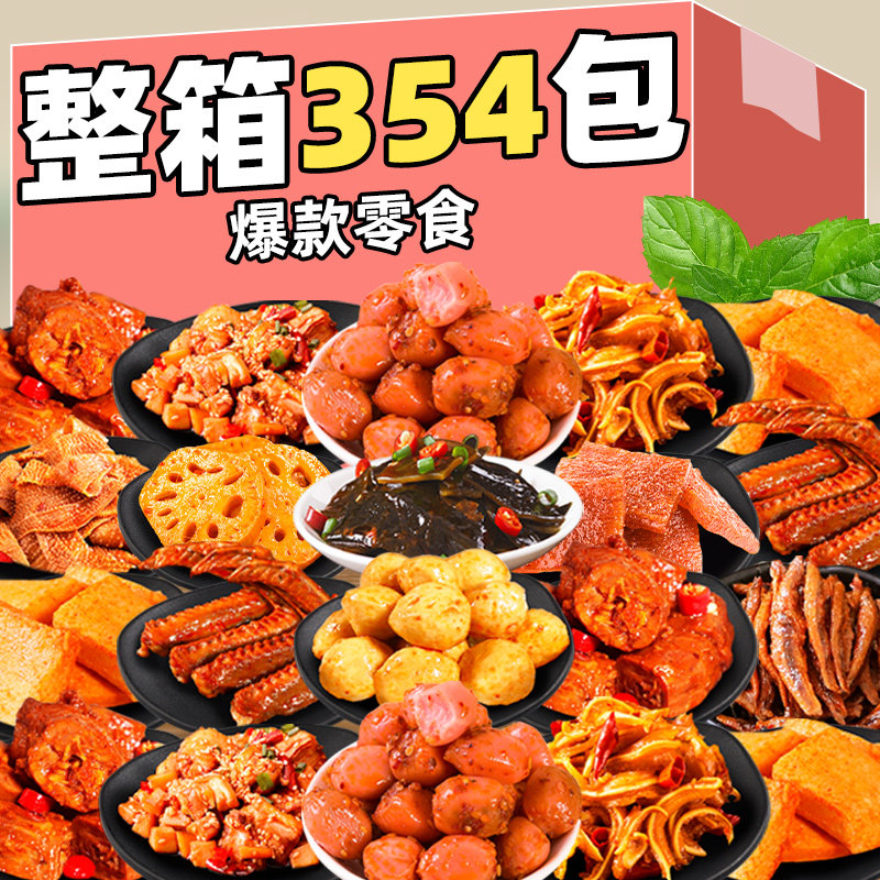 辣卤零食大礼包网红爆款办公室解馋吃货小吃休闲食品宿舍香辣卤味