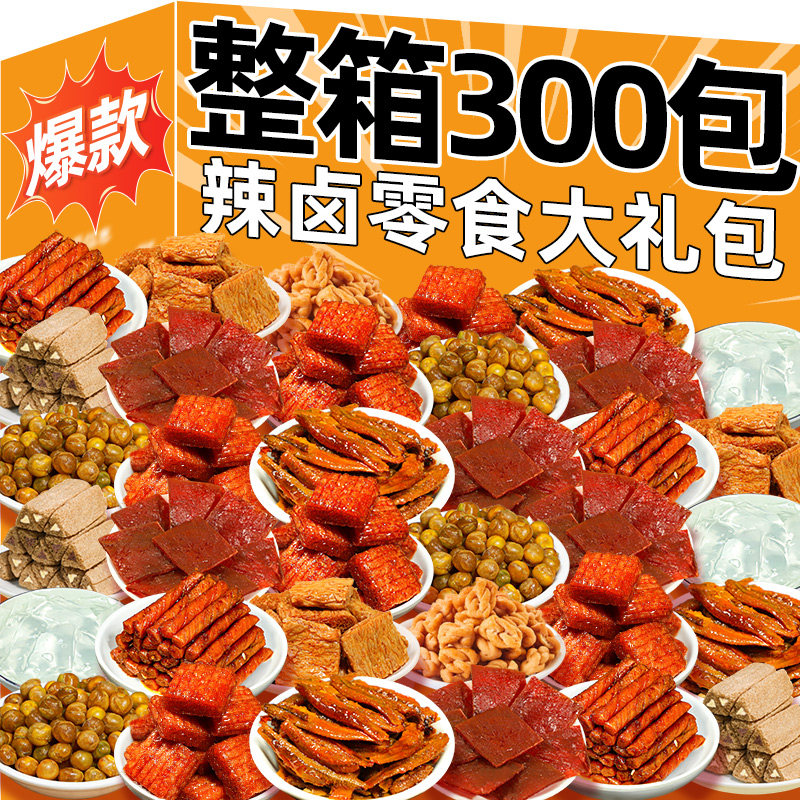 辣卤零食大礼包网红爆款香麻辣味办公室解馋宿舍吃货小吃休闲食品
