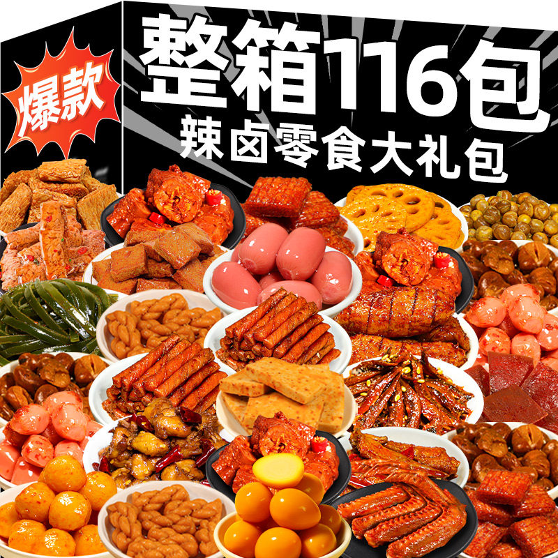 辣卤零食大礼包整箱卤味办公室追剧肉类解馋网红爆款休闲小吃食品