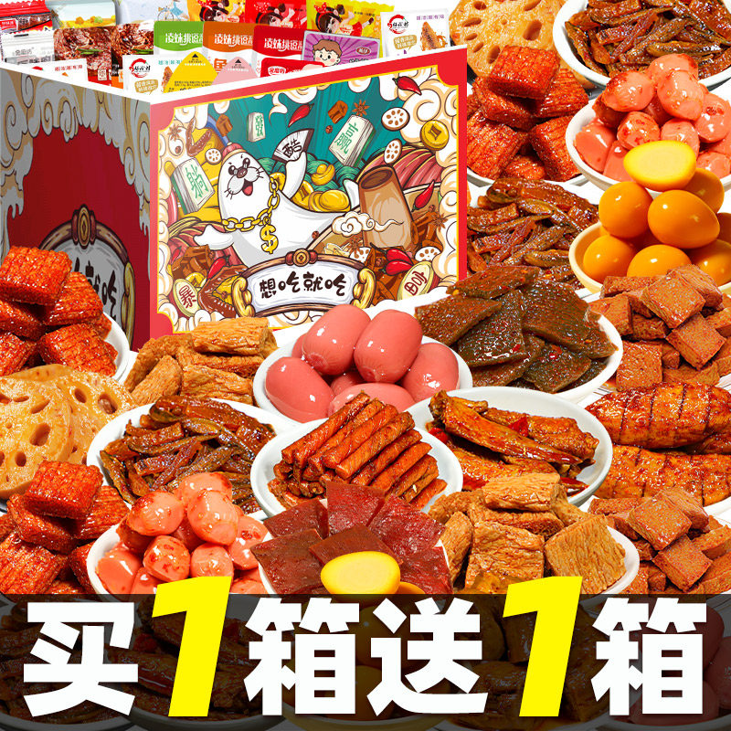辣卤零食大礼包休闲礼盒网红爆款食品小吃吃货办公室追剧女生解馋