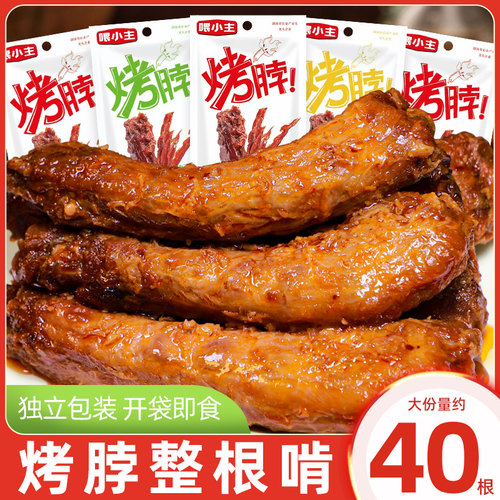 烤脖小零食小吃休闲食品网红卤味鸡脖非鸭脖解馋鸡肉即食熟食美食
