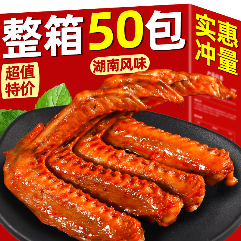 香卤鸭翅鸭肉熟食卤味网红零食下酒菜即食休闲食品办公室小吃解馋,零食/坚果/特产,鸭肉零食,淘宝优惠券,粉丝福利购,淘宝优惠卷