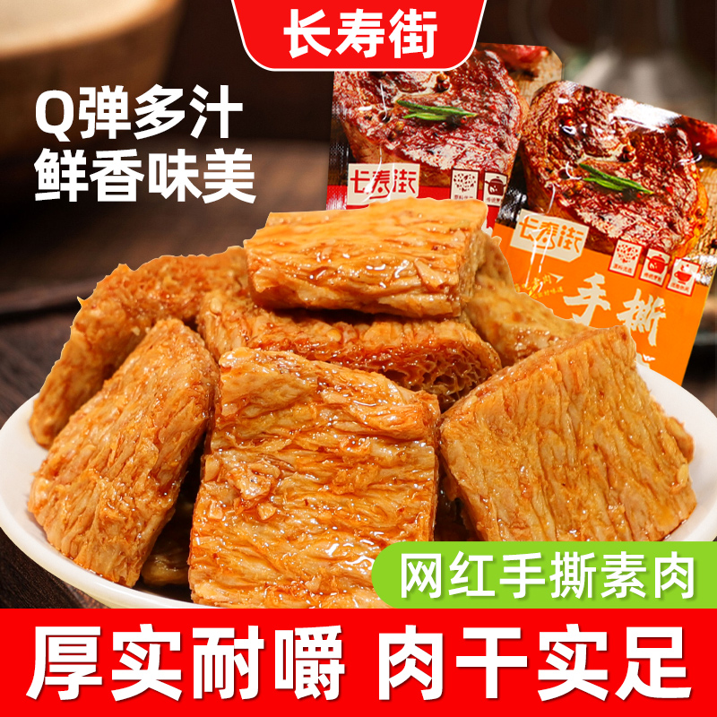 手撕素肉休闲小零食小吃素牛肉