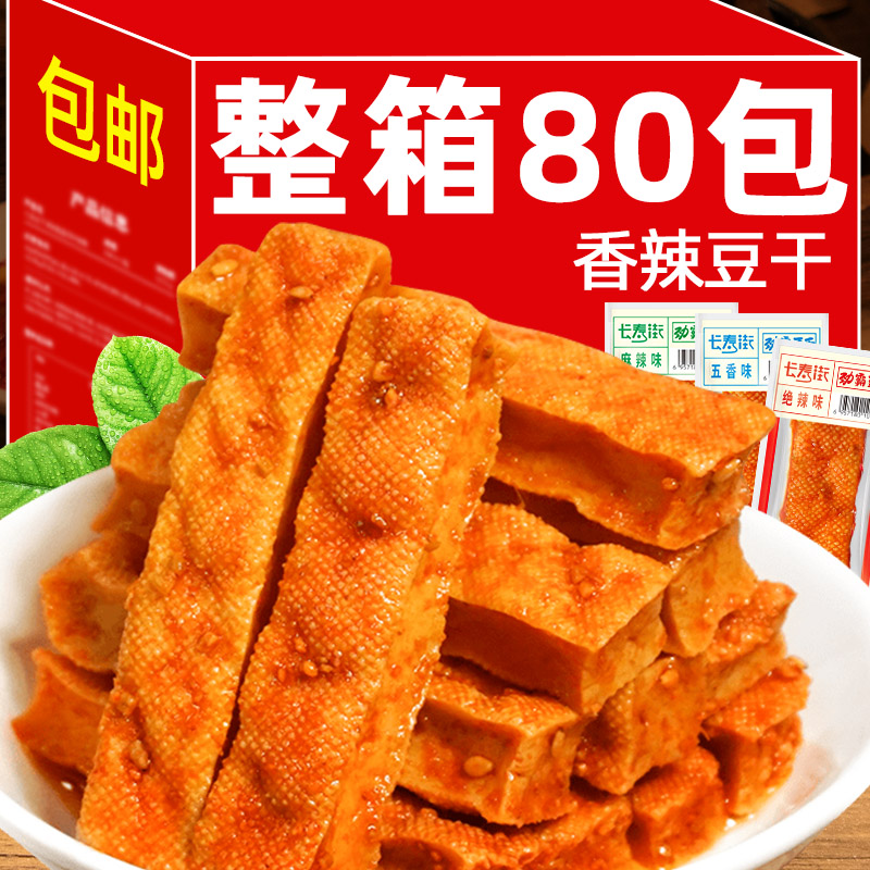 香辣豆干湖南特产豆腐干五香麻辣绝辣味办公室解馋小吃休闲零食品