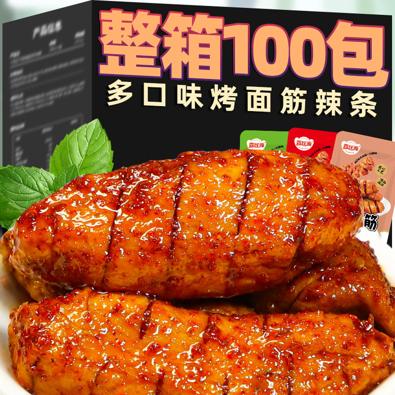 烤面筋零食休闲食品小吃辣条手撕素肉豆干巨好吃的豆腐干网红解馋