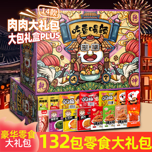 【买一箱送一箱】辣卤零食大礼包休闲礼盒网红食品小吃办公室女生