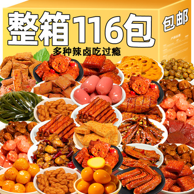 辣卤零食大礼包网红爆款香麻辣味办公室解馋宿舍吃货小吃休闲食品