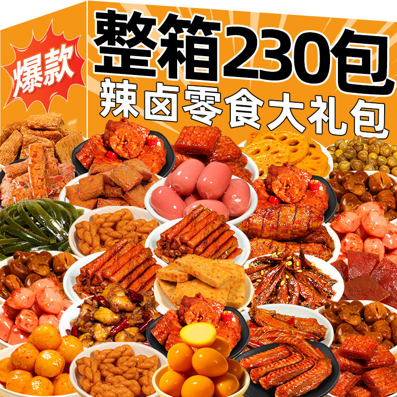 辣卤零食大礼包整箱鱼仔鸭脖鸭翅卤味解馋小吃休闲食品办公室年货