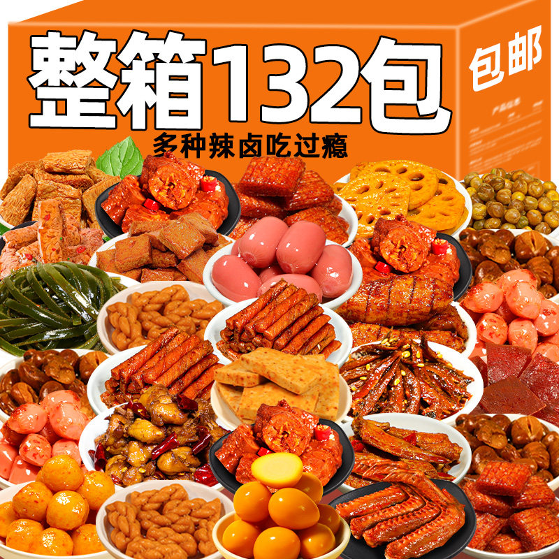 辣卤零食大礼包休闲礼盒网红爆款食品小吃吃货办公室追剧女生解馋