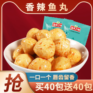 渔米之湘鱼蛋蛋鱼丸香麻辣小吃即食宿舍辣味海味丸子网红休闲食品
