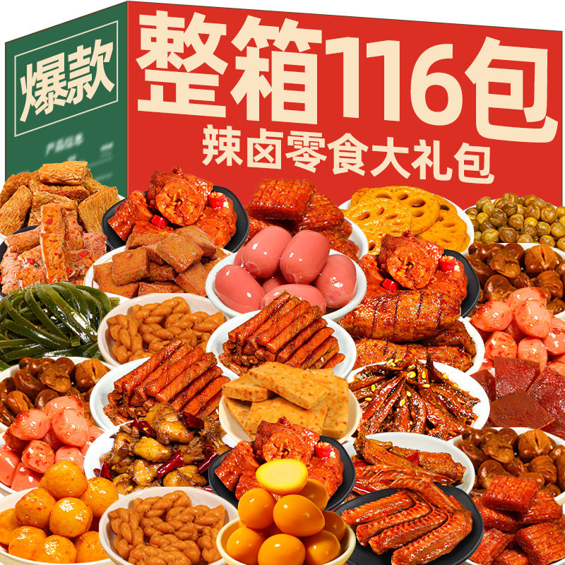 辣卤零食大礼包整箱卤味办公室追剧肉类解馋网红爆款休闲小吃食品图片