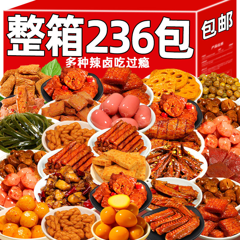 辣卤零食大礼包网红爆款办公室解馋宿舍吃货小吃休闲食品年货整箱,零食/坚果/特产,鸭肉零食,淘宝优惠券,粉丝福利购,淘宝优惠卷