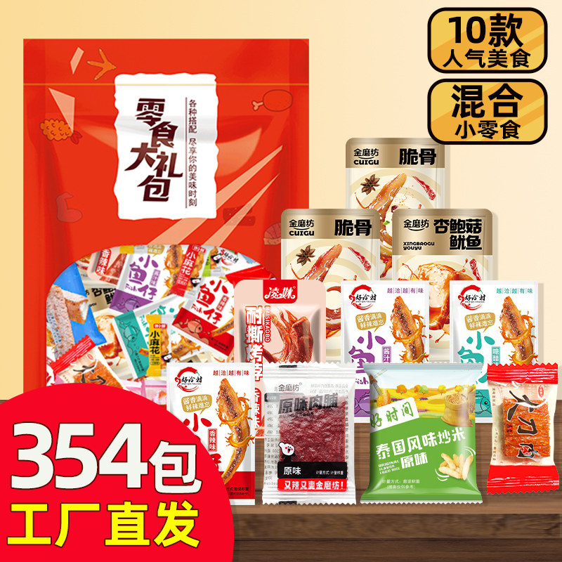 辣卤零食大礼包网红爆款办公室解馋吃货小吃休闲食品巨好吃的年货,零食/坚果/特产,鸭肉零食,淘宝优惠券,粉丝福利购,淘宝优惠卷