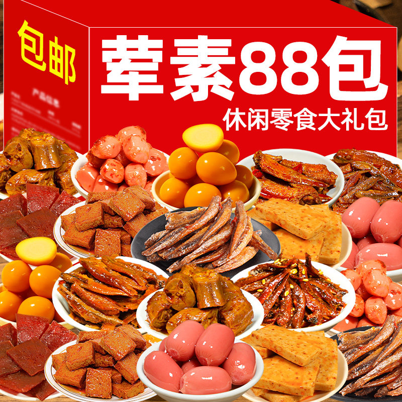 辣卤零食大礼包解馋小零食网红追剧办公室荤素卤味肉休闲小吃批发