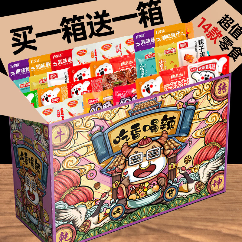 辣卤零食大礼包解馋小零食网红追剧办公室荤素卤味肉休闲小吃批发