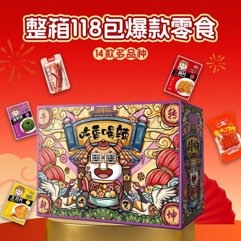 辣卤零食大礼包小吃办公室休闲零食肉类过年食品网红爆款吃货年货,零食/坚果/特产,鸭肉零食,淘宝优惠券,粉丝福利购,淘宝优惠卷