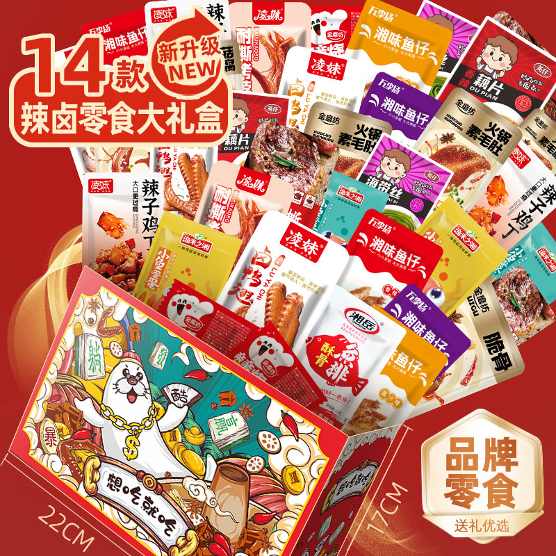 辣卤零食大礼包解馋小零食网红追剧办公室荤素卤味肉休闲小吃批发