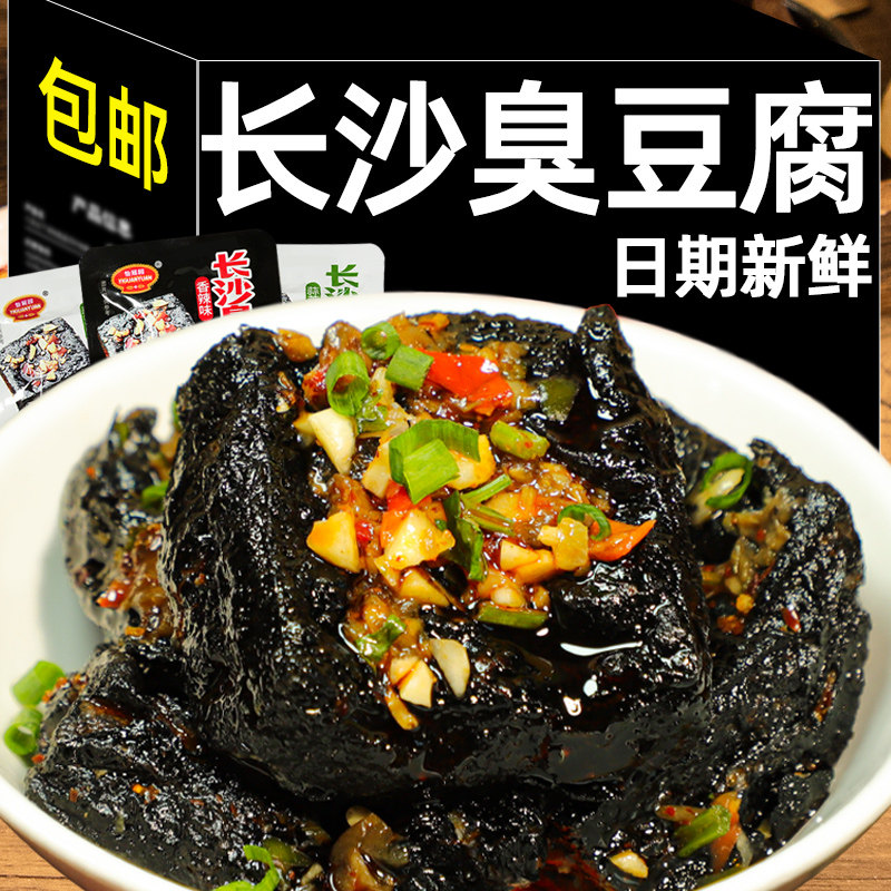 正宗长沙臭豆腐油炸臭干子湖南特产美味开袋香辣即食休闲零食小吃