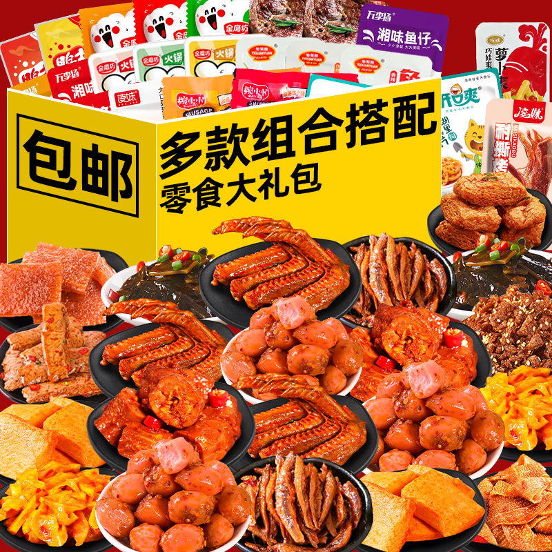 零食大礼包辣卤休闲小吃膨化网红肉类解馋追剧小零食鸭脖肉一整箱