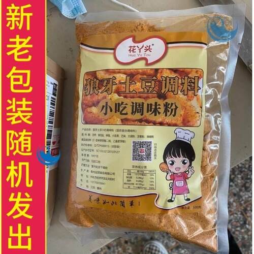 花丫头狼牙土豆专用调料拌料香辣四川乐山摆摊洋芋撒料调味料家用