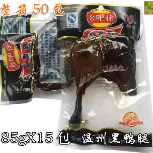 温州特产小吃苍南乡巴佬卤香腿黑鸭腿90g克X15包乡吧佬祥利五香腿 - 封面