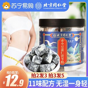 北京同仁堂薏湿糕茯苓旗舰店薏仁膏黑米芡实意湿糕祛无糖精湿856